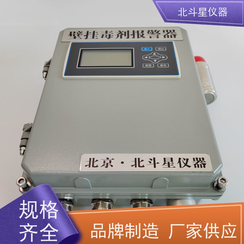 北斗星仪器采购人防设备 医*院人防空气监测壁挂式化学毒剂探测器
