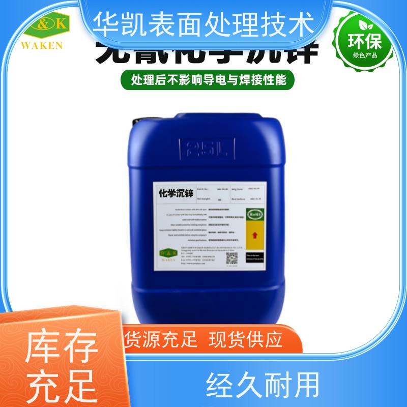 金华 化学沉锌剂 零磷废水排放 减少重金属残留 
