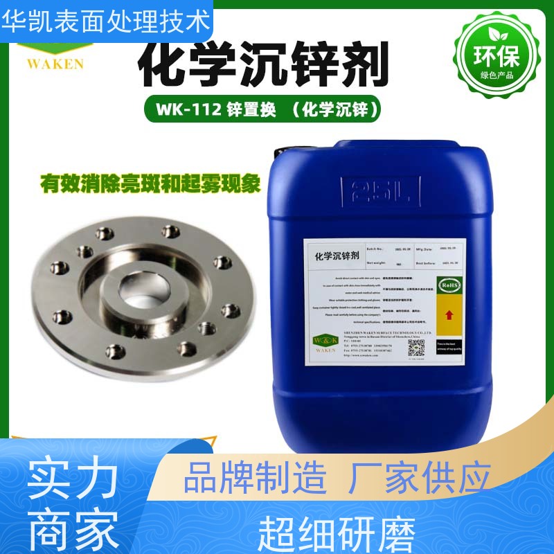 清远 化学沉锌剂 无氰环保工艺 综合成本降低50%