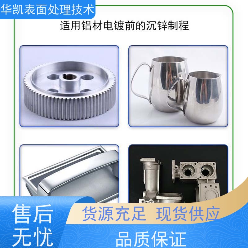 廊坊 化学沉锌剂 全流程技术指导 耐磨性提升300%