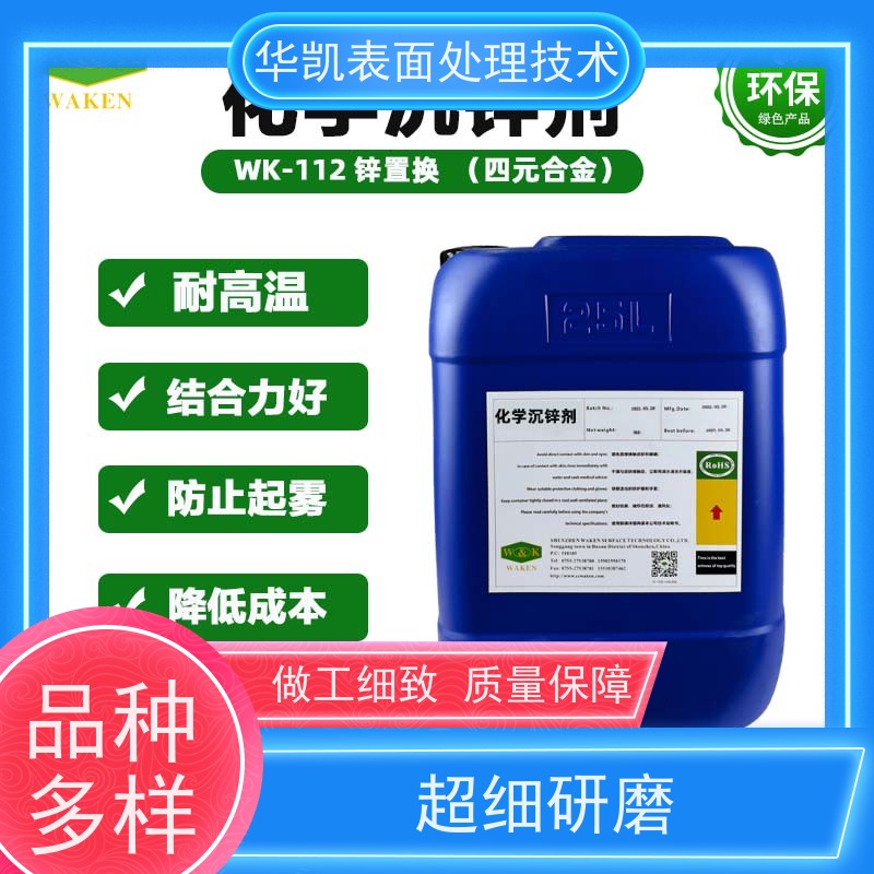 金华 化学沉锌剂 无氰环保工艺 减少重金属残留 