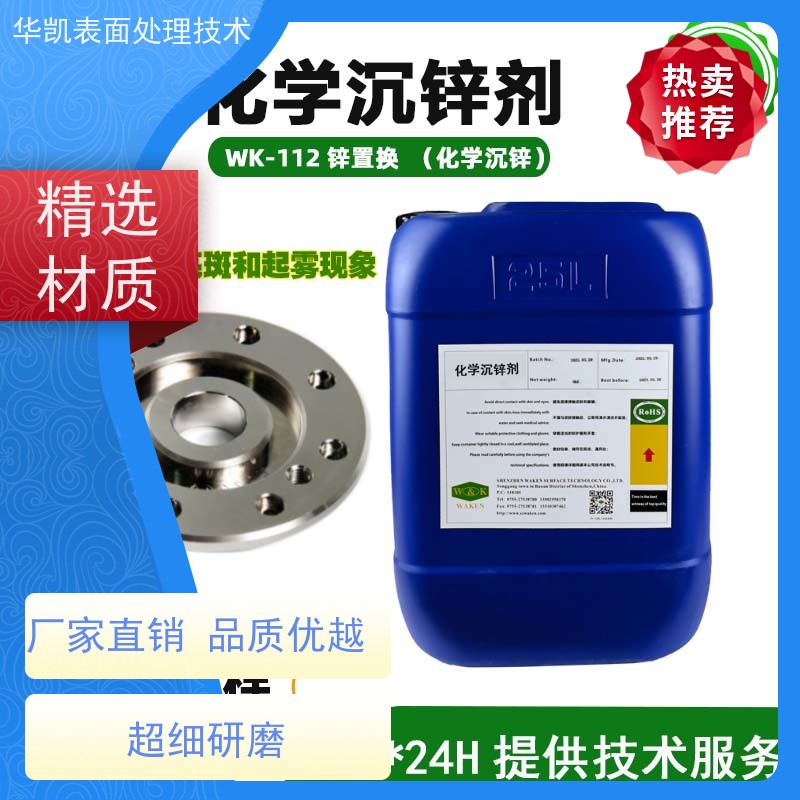 金华 化学沉锌剂 超薄镀层控制 综合成本降低50%