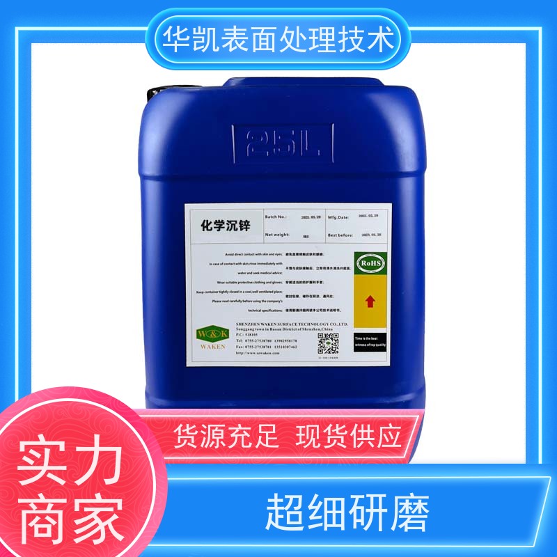 廊坊 化学沉锌剂 自动化智能补液  减少重金属残留 