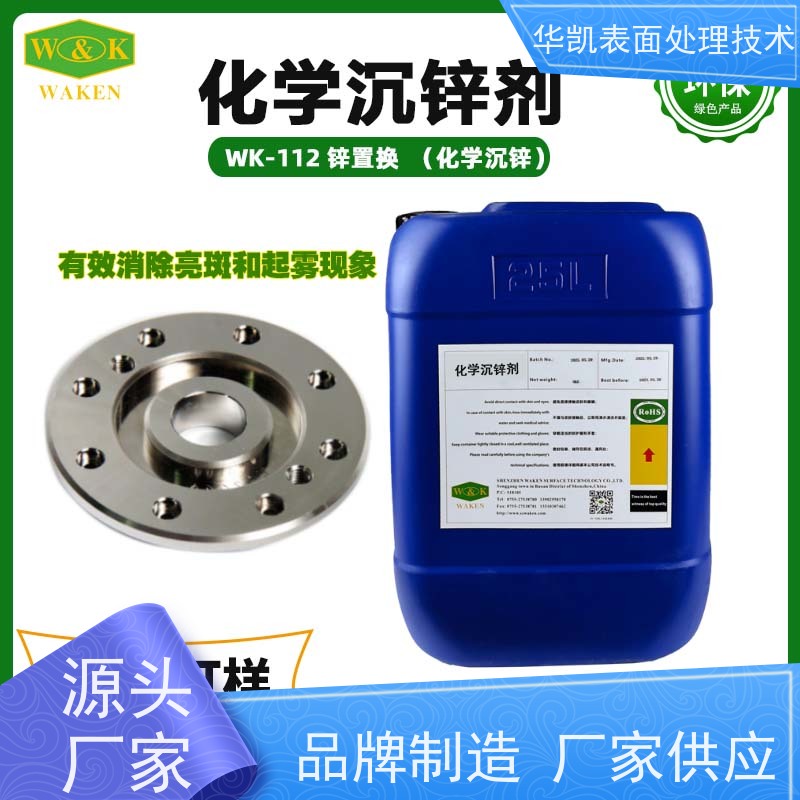 无锡 化学沉锌 纳米级结晶技术 耐磨性提升300%