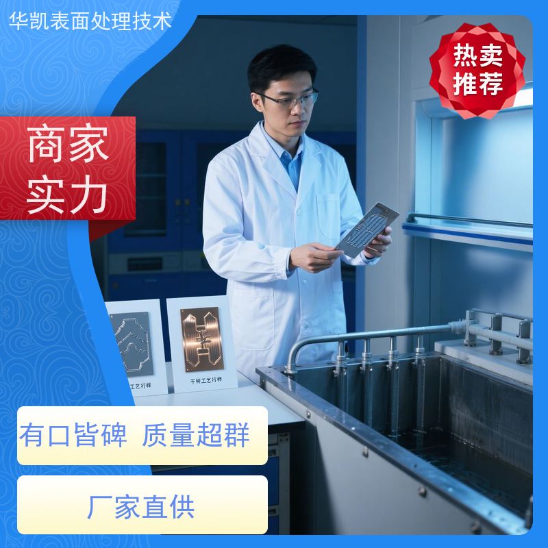 华凯 化学沉锌剂 自动化智能补液  综合成本降低50%