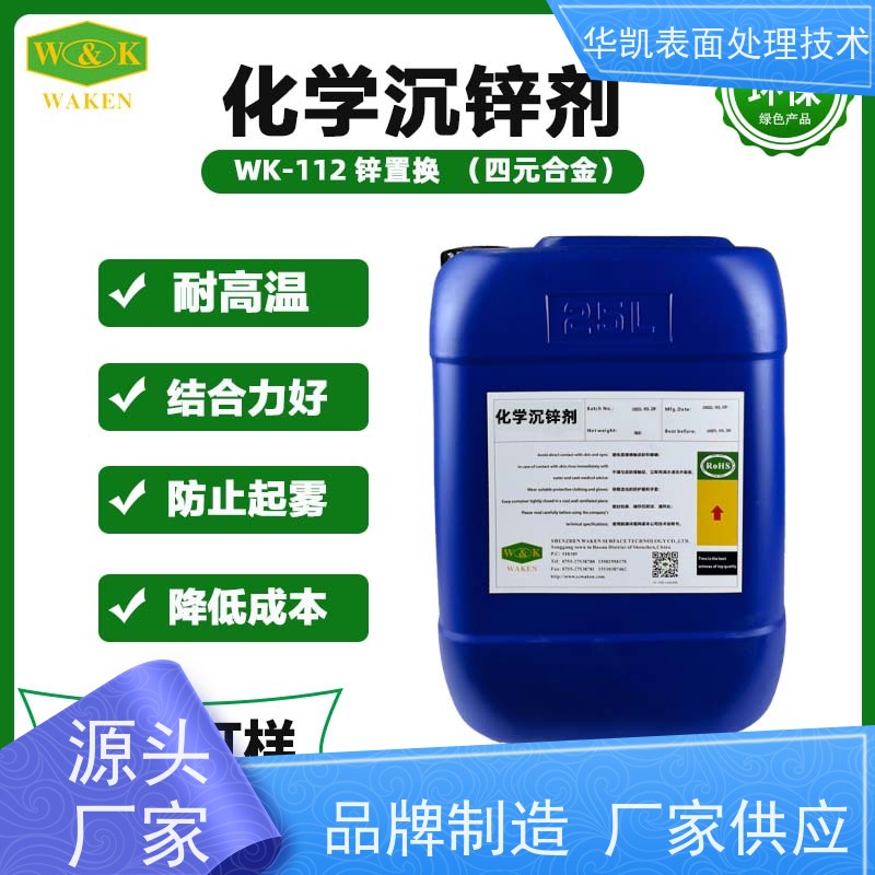 孝感 化学沉锌剂 纳米级结晶技术 附着力提升5倍