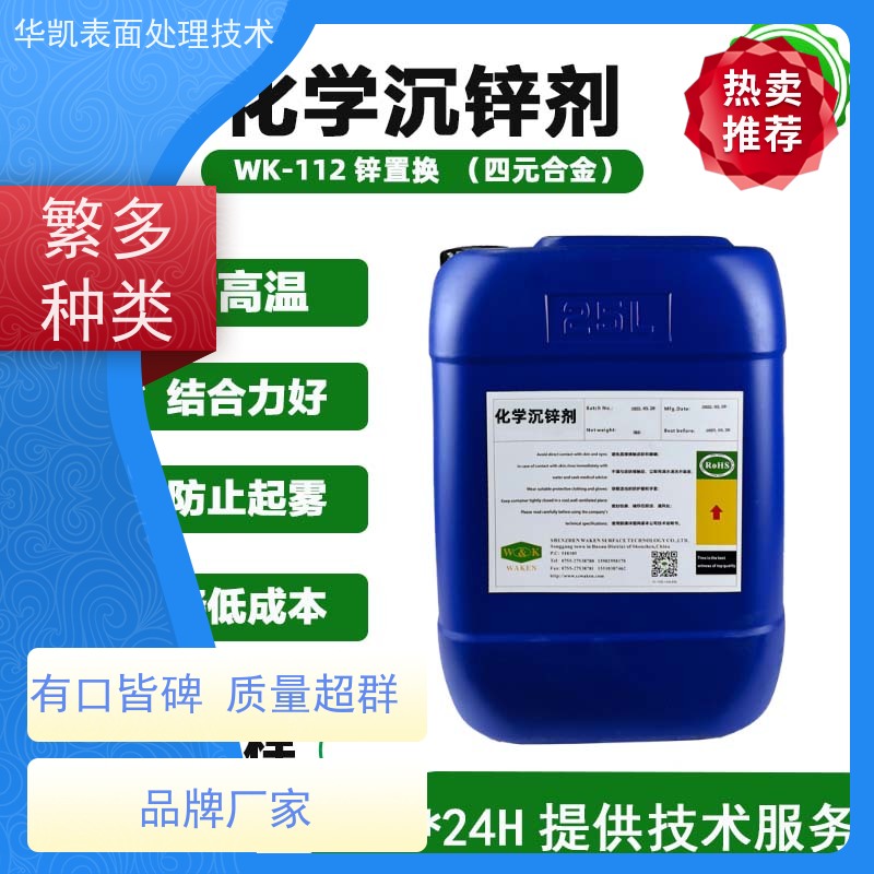 金华 化学沉锌剂 即用型浓缩液 综合成本降低50%