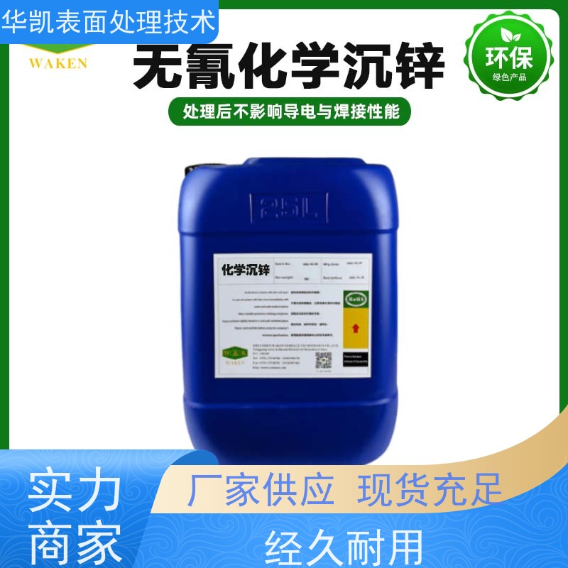 清远 化学沉锌剂 海洋环境耐盐雾 镀层均匀无孔隙