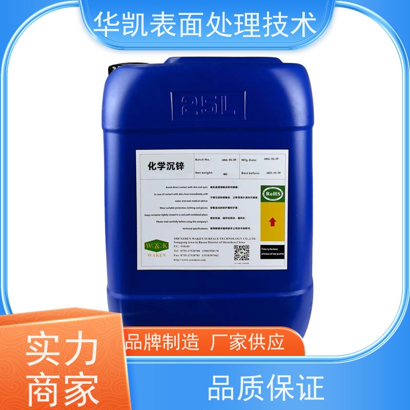 广州 化学沉锌剂 即用型浓缩液 减少重金属残留 