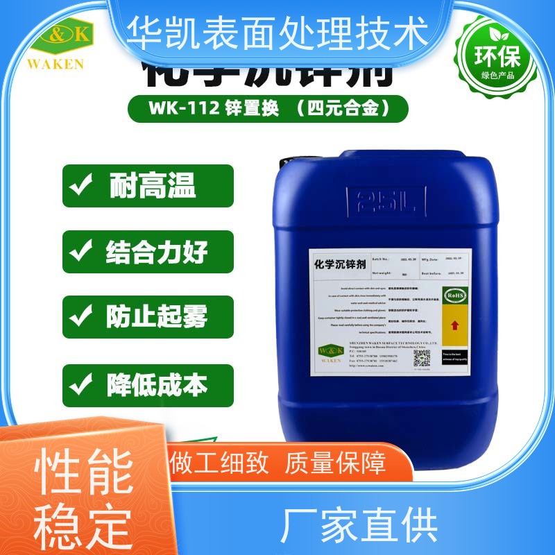 清远 化学沉锌剂 无氰环保工艺 减少重金属残留 