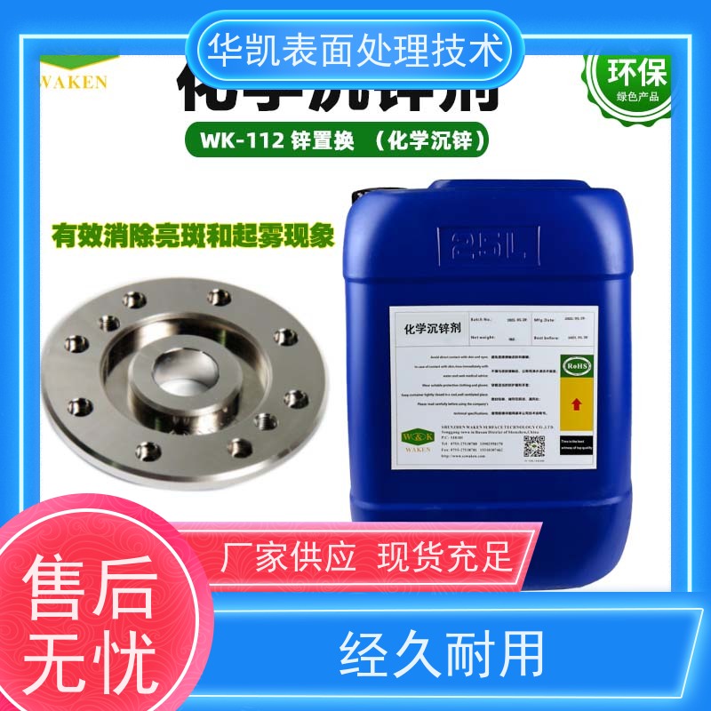 苏州 化学沉锌剂 超薄镀层控制 减少重金属残留 