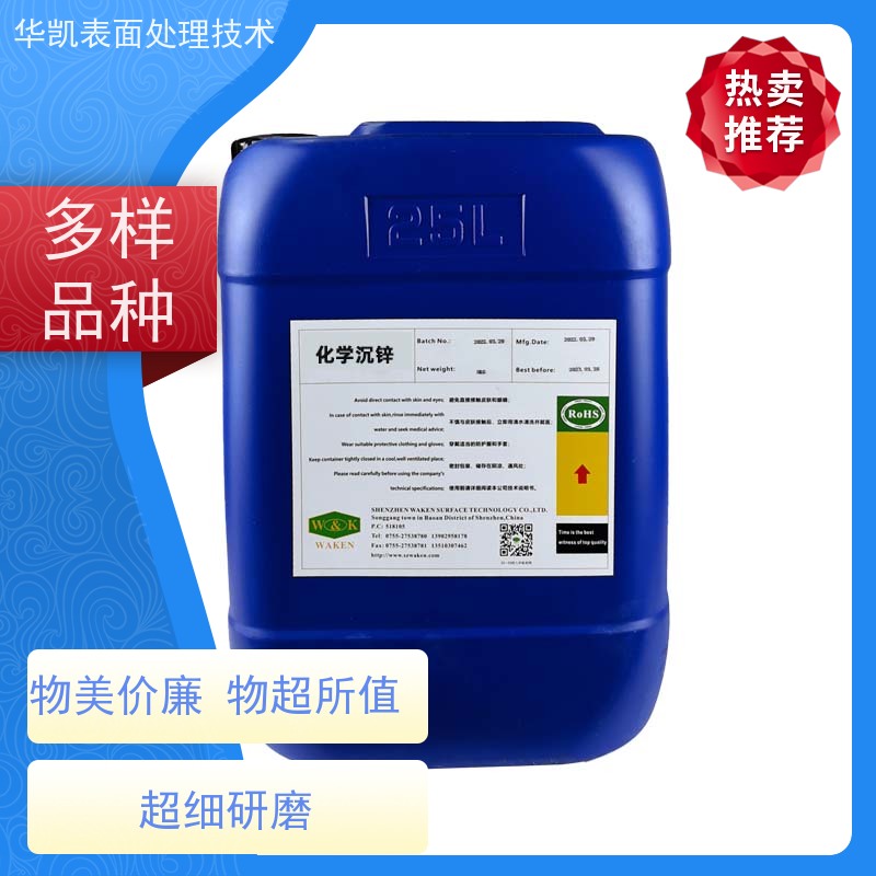 清远 化学沉锌 自动化智能补液  减少重金属残留 