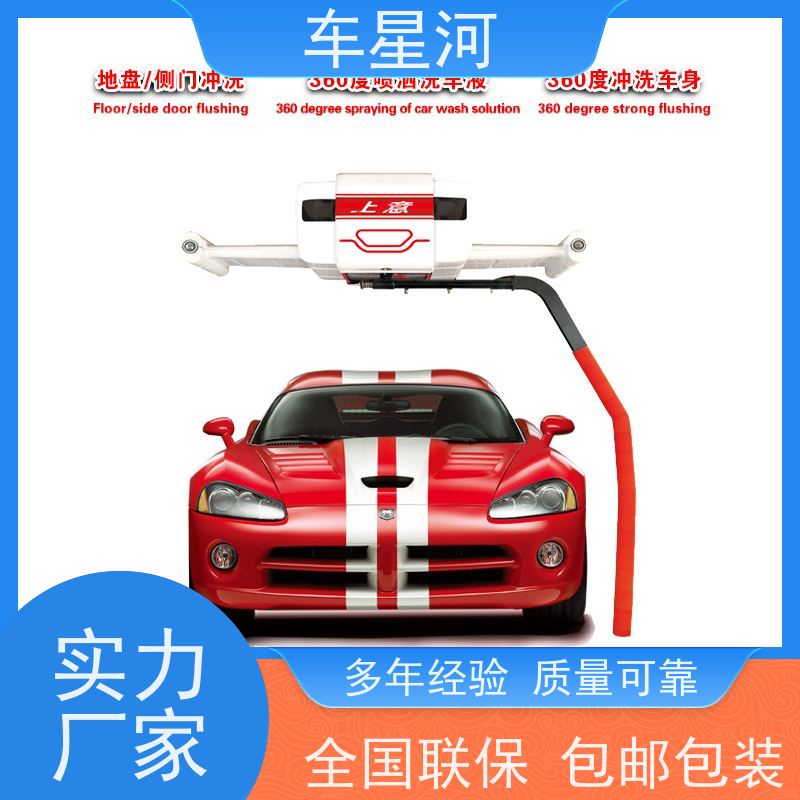 车星河 全自动无接触洗车机 节水节能锁定能耗 消声减震 设备寿命长