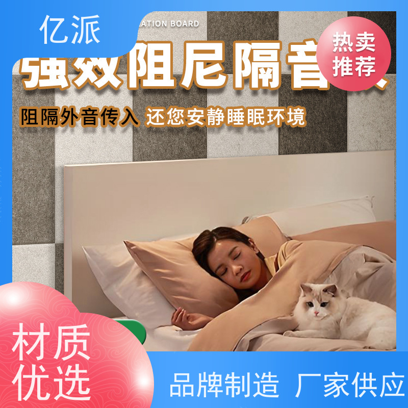 亿派 软包吸音板 使用方便快捷 隔音效果好 可接图案定制