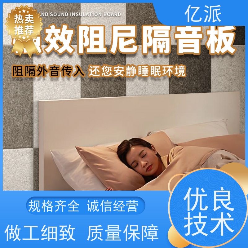 亿派 阻尼板 抗压能力好 抗弯强度强 环保 阻燃无异味