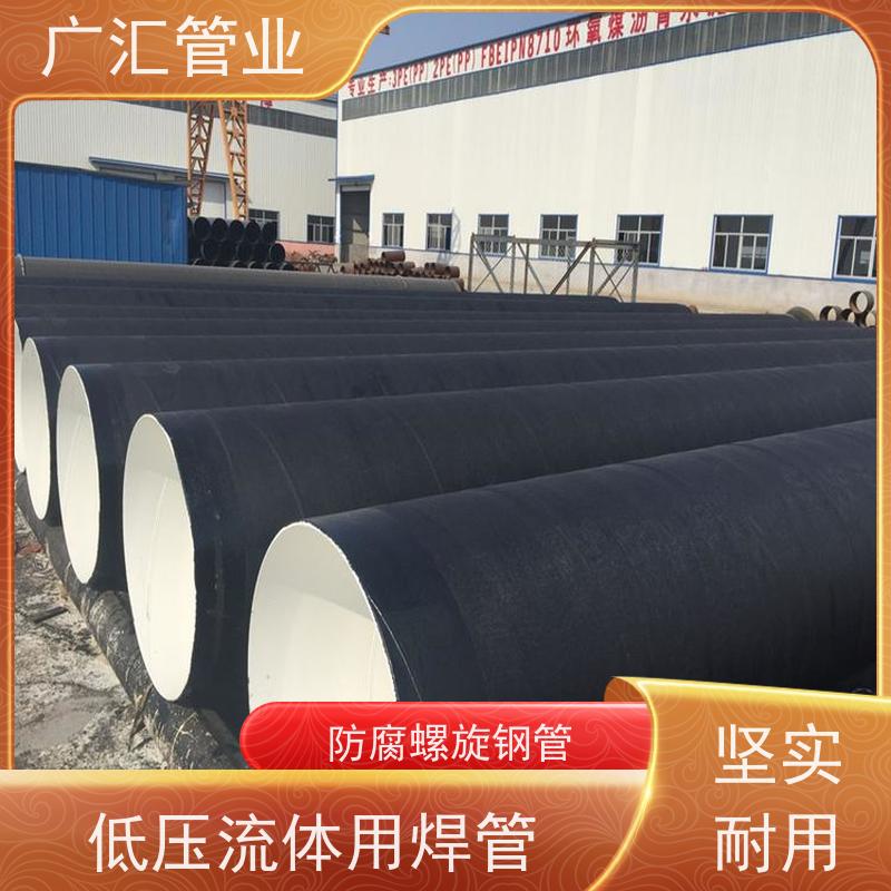 广汇管业  湖北 环氧煤沥青漆卷管 严选原材经久耐用 应用范围广