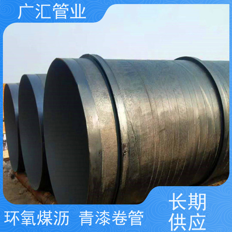 广汇管业  内蒙 环氧沥青螺旋防腐管 低压流体用焊管 品质可信