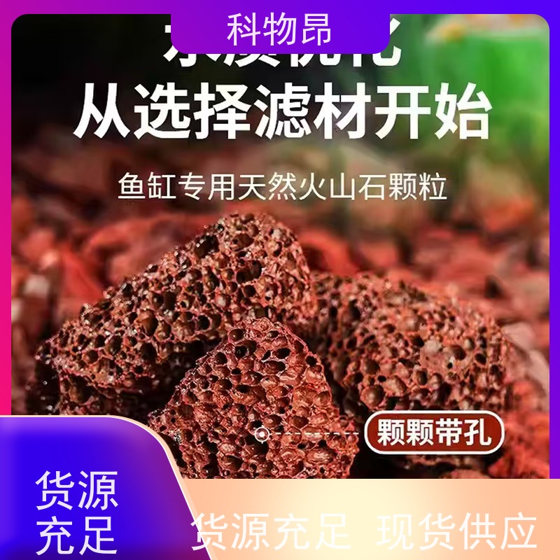 科物昂 花卉 火山岩鱼池景观石 颜色黑、红 颜色鲜艳