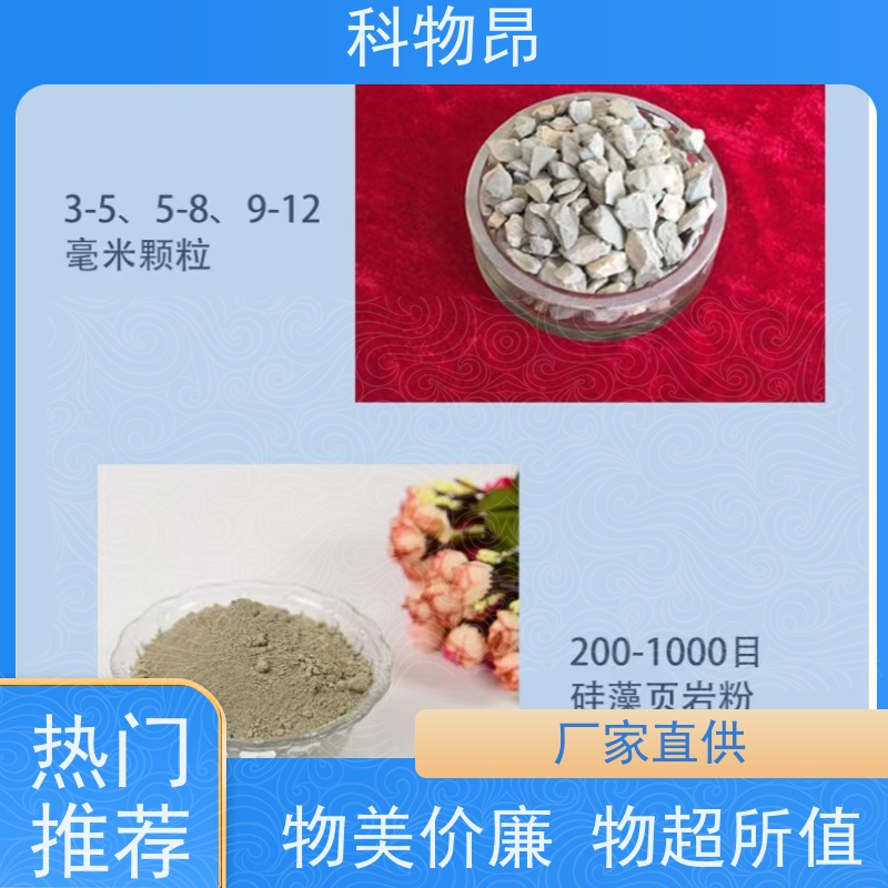 科物昂 微生物领域 硅藻页岩污水处理石材滤料 型号kwa0002 价格实惠