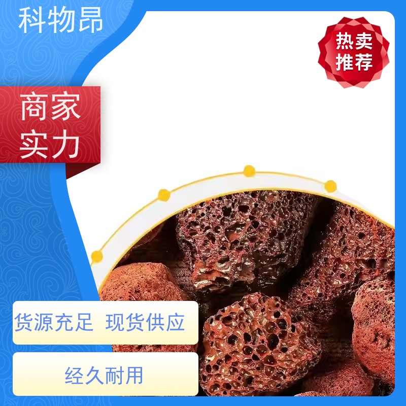 科物昂 滤材 火山岩海底底泥改造 颜色黑、红 随下随发