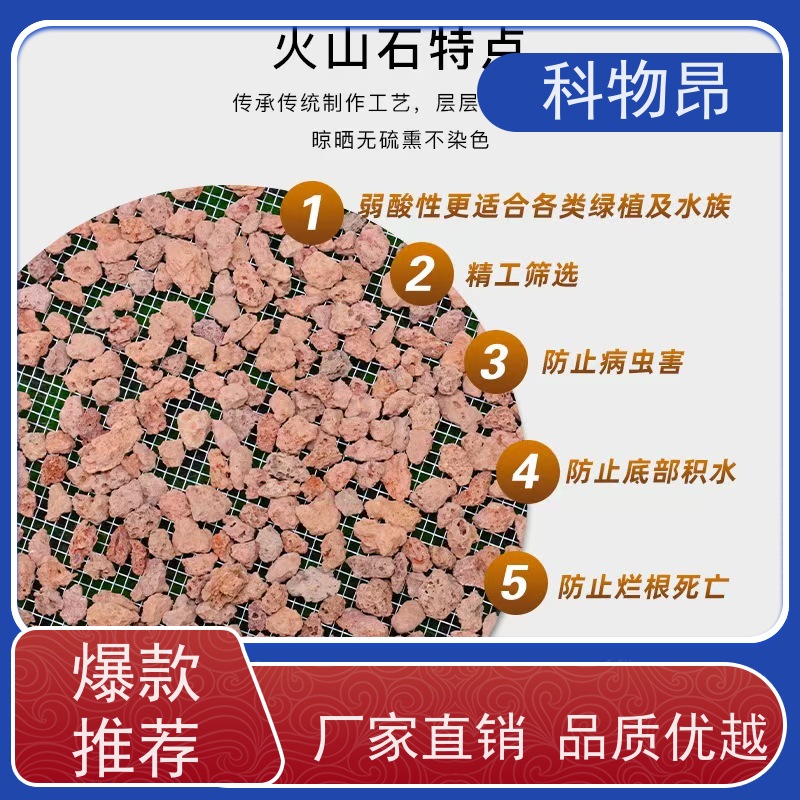 科物昂 河道治理 火山岩花卉铺面石 pH值中性 红黑可选