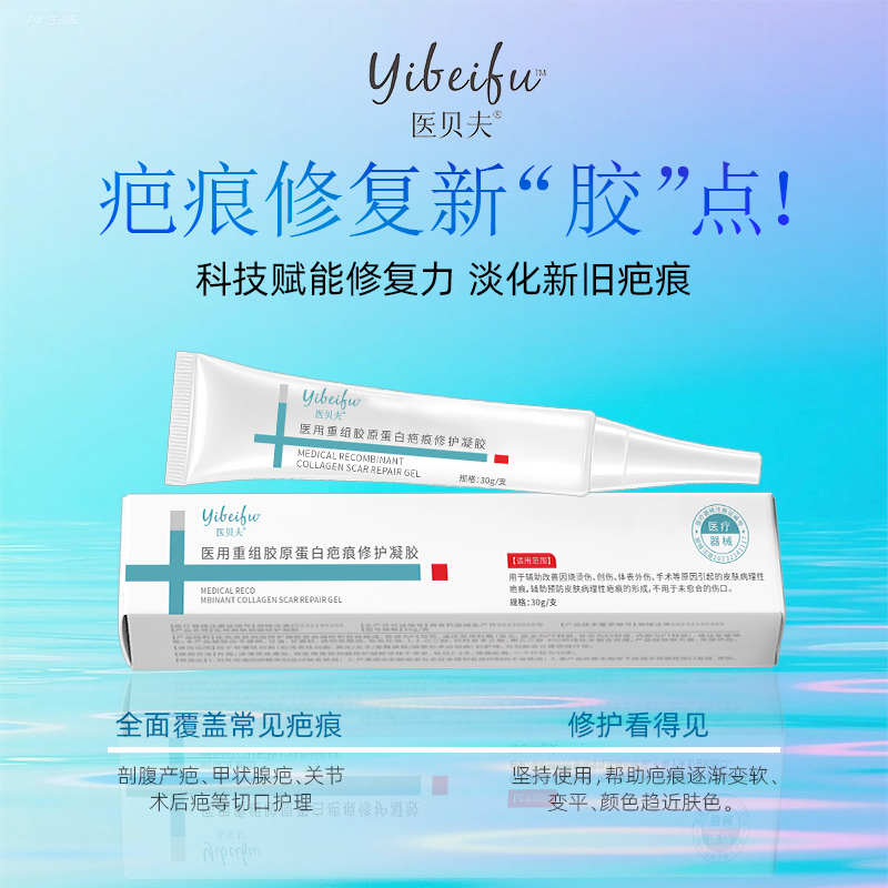 医用重组胶原蛋白疤痕凝胶抗炎软化瘢痕组织去除疤痕源头生产厂家