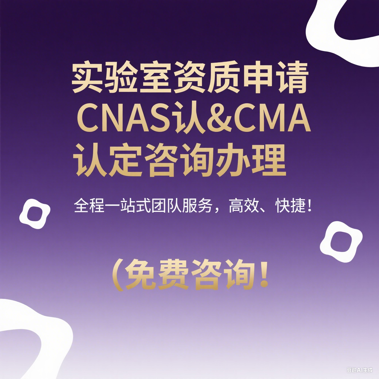 CNAS认证办理机构 CNAS授权签字人要求