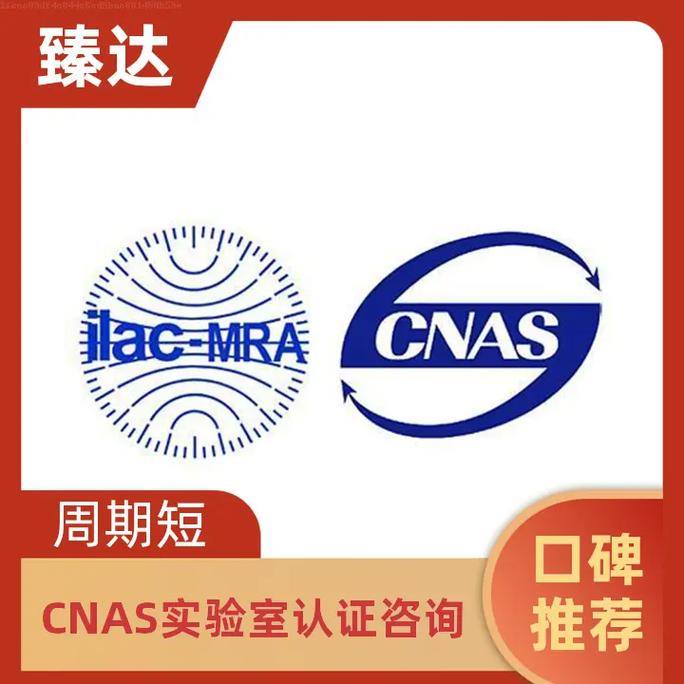 CNAS认证咨询机构 CNAS认可咨询机构