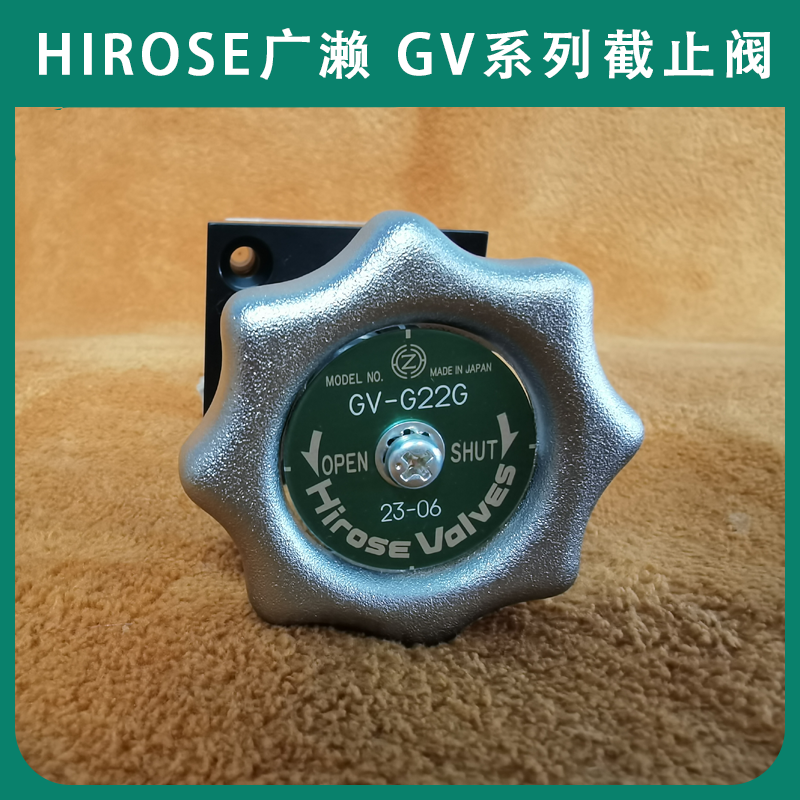 广濑GV-G22-N计量阀HIROSE进口代理GV系列全新液压阀