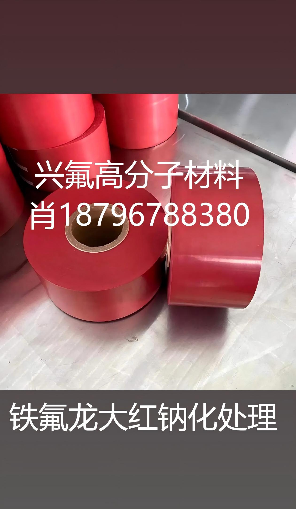 PTFE彩色薄膜厂家电话