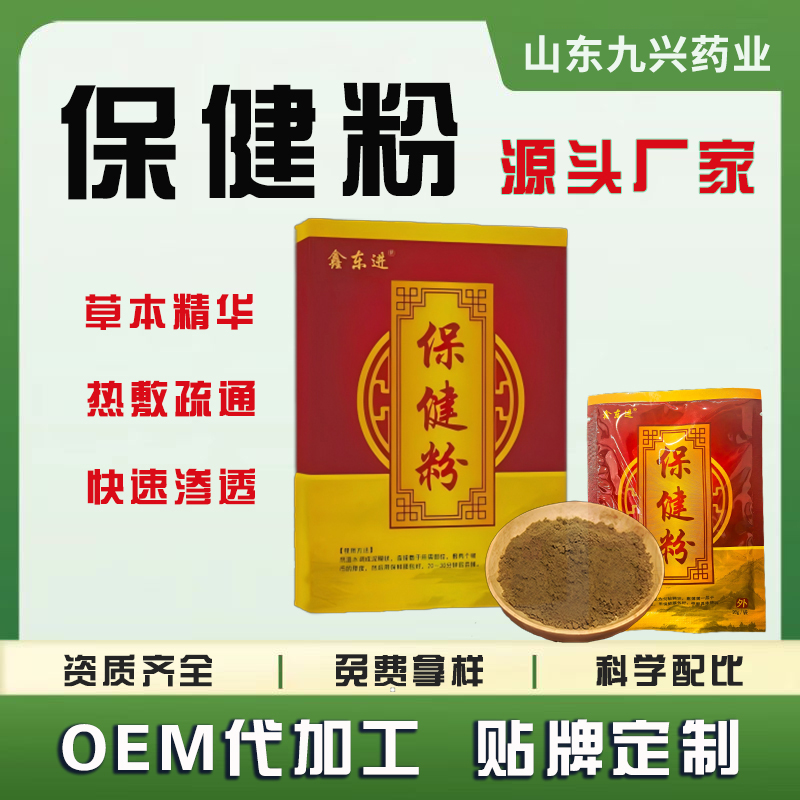 外敷自发热保健粉oem贴牌加工  中药粉代加工厂家