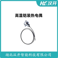WRN-123铂铑热电偶 汉开