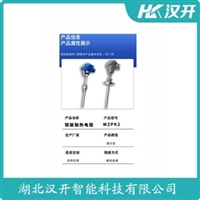 WRN-330铂铑热电偶 汉开