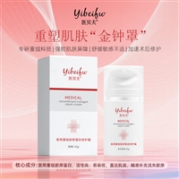 医用重组胶原蛋白护理霜舒缓退红保湿补水抗衰嫩肤OEM贴牌代加工厂