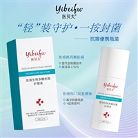 医用生物多糖创面护理液美白淡斑提亮肤色敏感肌修复OEM源头厂家