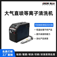 plasma处理机 包装盒印刷前等离子清洗机