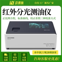 台式红外测油仪 动植物油石油水体中含油量 地下水油体浓度分析仪
