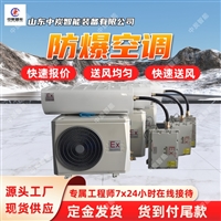 工业专用防爆分体式空调 风冷恒温空调  BKFR26/220V防爆空调