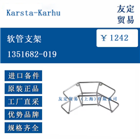 歐洲進口 Karsta Karhu 軟管支架