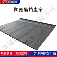 直径6mm传送带挡尘帘 矿用防溢裙板高分子挡尘帘