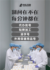 本溪市水凝胶膏药、蜂蜜贴、巴布贴、传统老膏药、热熔胶膏药批号申报  --杰东药业