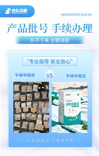 铁岭市水凝胶膏药、蜂蜜贴、巴布贴、传统老膏药、热熔胶膏药批号申报  --杰东药业