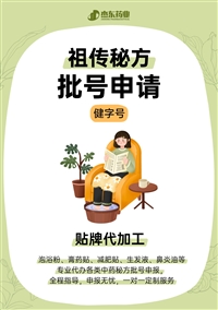 朝阳市水凝胶膏药、蜂蜜贴、巴布贴、传统老膏药、热熔胶膏药批号申报  --杰东药业