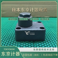 进口东京计器C2G-805-JA-11止回阀TOKYOKEIKI有库存-船舶