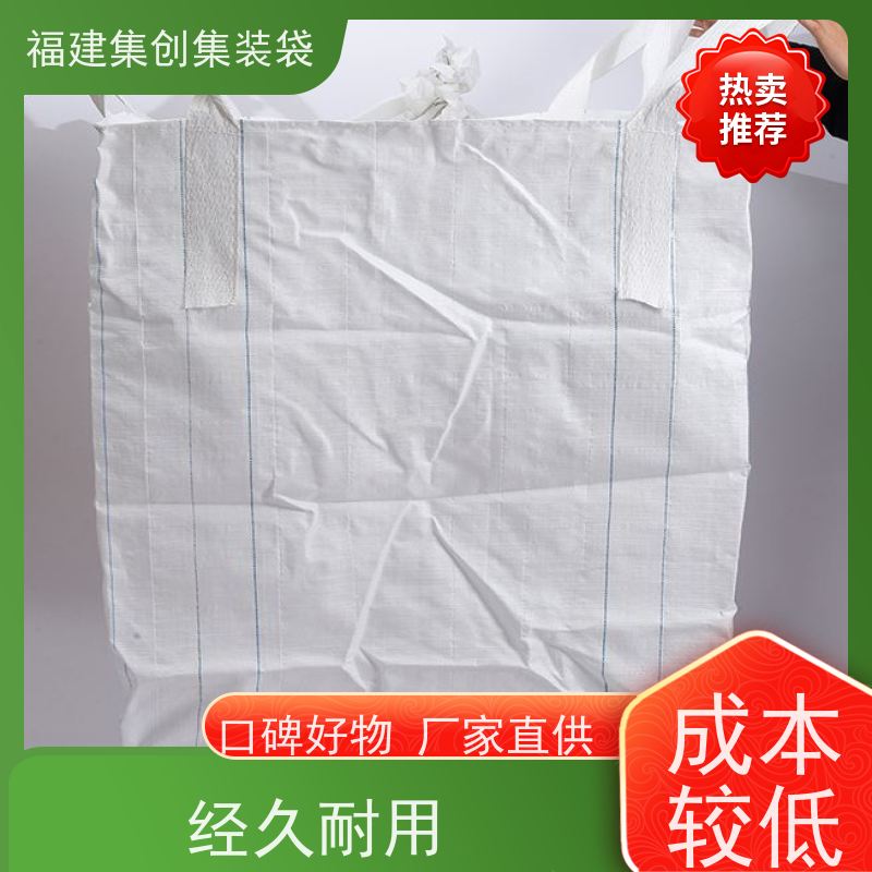 化工集装袋厂家 库存充足 90*90*100集装袋  加厚防水 