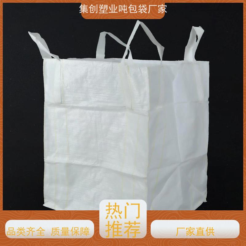 集创塑业吨包袋 使用寿命长 定制方形吨袋包装  规格齐全 