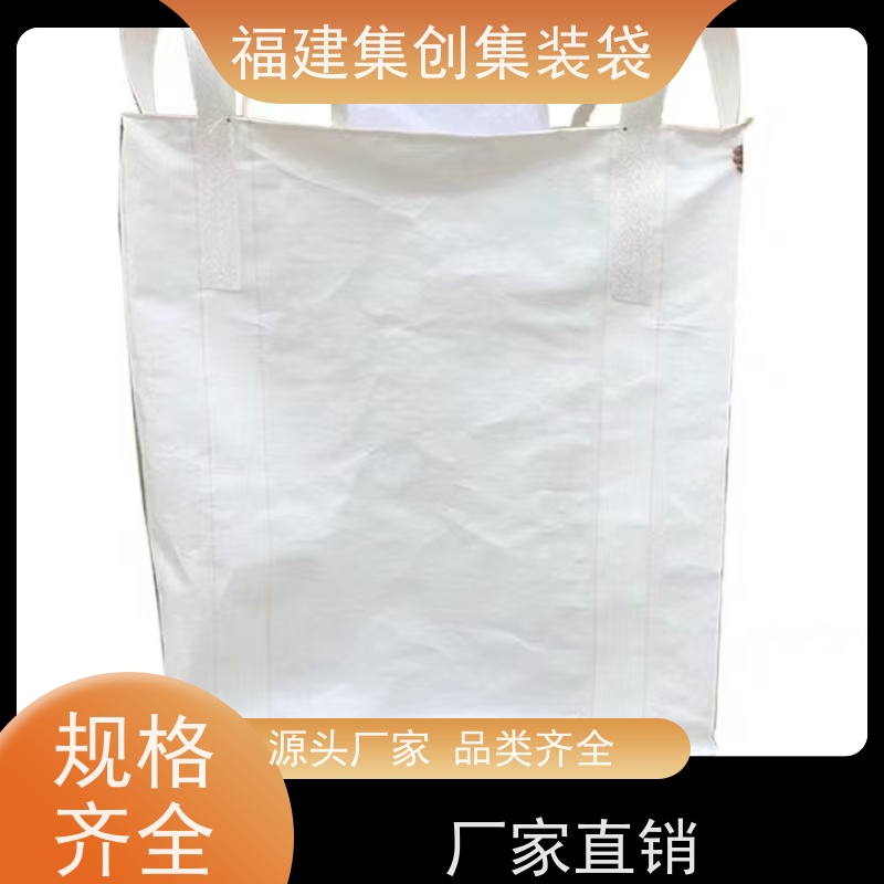 化工集装袋厂家 款式齐全  工业方形吨袋  加厚防水 