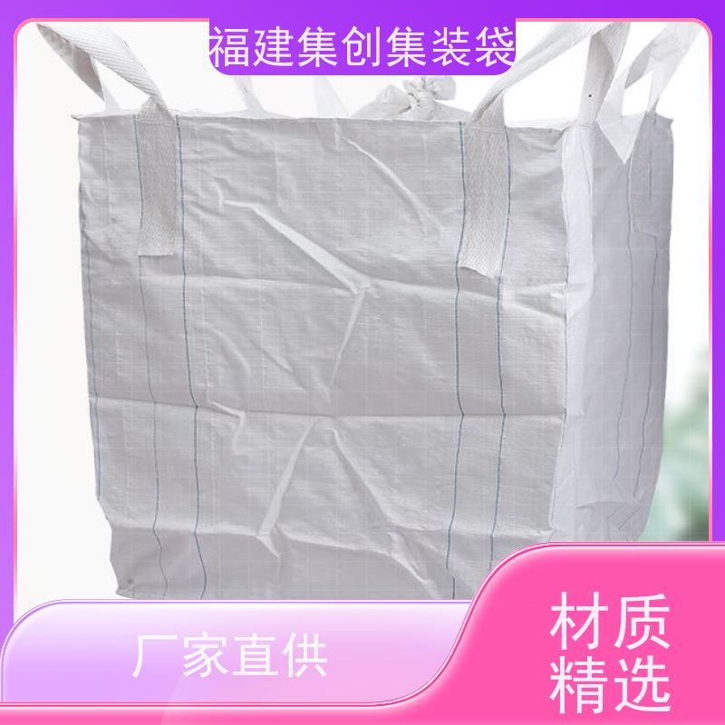 加厚集装袋  结实可靠  90*90*100集装袋  定制生产