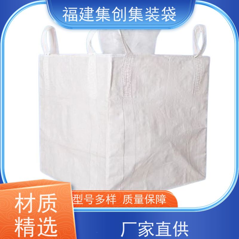 化工集装袋厂家 库存充足 90*90*100集装袋  结实耐用
