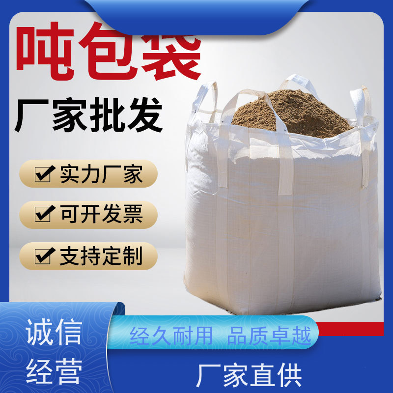 编织吨包袋 坚固耐用  加厚太空袋污泥袋  规格齐全 